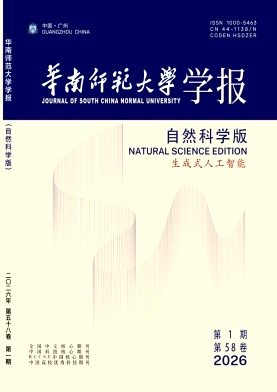 华南师范大学学报(自然科学版)封面